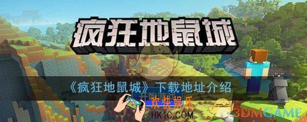 疯狂地鼠城下载游戏_官方最新版正版下载地址介绍