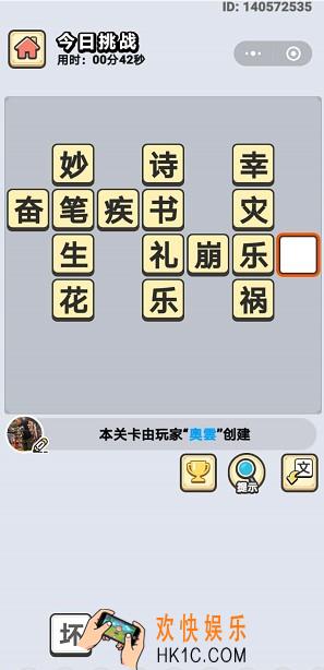 成语小秀才5月8日每日挑战答案是什么_5月8日每日挑战答案