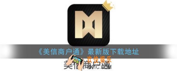 美信商户通app下载安装_美信商户通最新版本下载