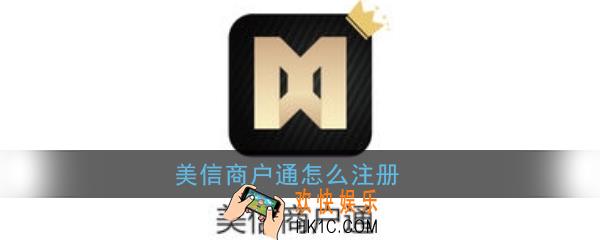 美信商户通怎么注册_美信商户通注册方法介绍