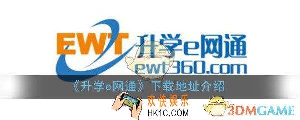 升学e网通下载_app官方版安卓版下载地址介绍