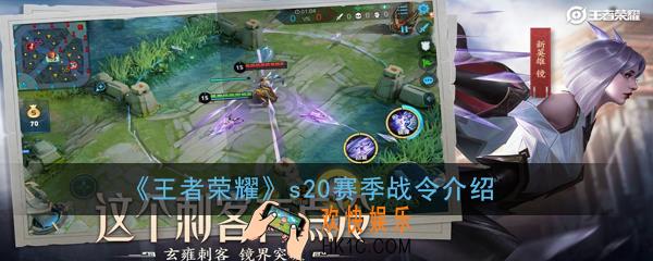 王者荣耀s20赛季战令皮肤是谁_s20赛季战令介绍