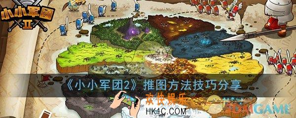小小军团2推图有什么技巧_推图方法技巧分享