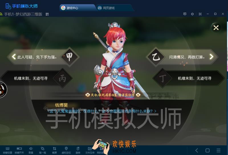 梦幻西游三维版人气值经验分享及手机模拟大师电脑运行攻略