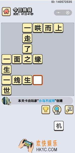 成语小秀才5月7日每日挑战答案是什么_5月7日每日挑战答案