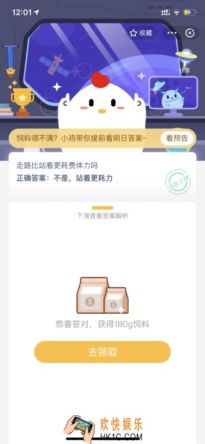 走路比站着更耗费体力吗_5月7日支付宝每日一题