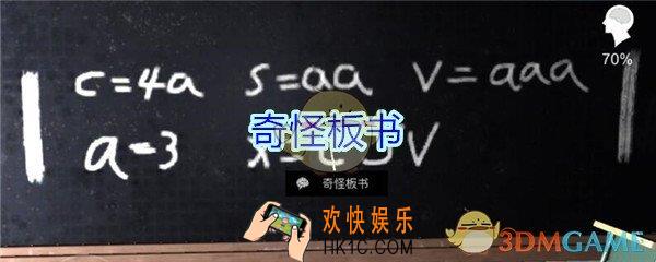 孙美琪疑案王思凤攻略奇怪板书_DLC王思凤奇怪板书线索在哪