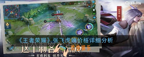 王者荣耀张飞虎魄价格是多少_张飞虎魄价格详细分析
