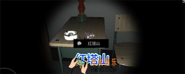 孙美琪疑案王思凤攻略红塔山_DLC王思凤红塔山线索在哪