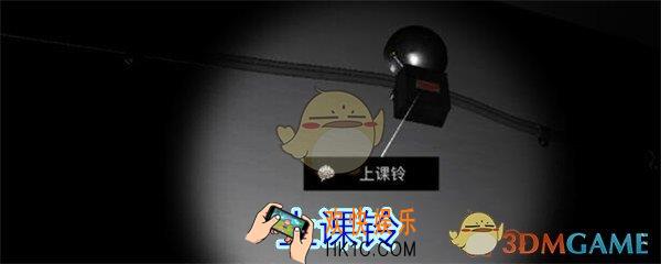 孙美琪疑案王思凤攻略上课铃_DLC王思凤上课铃线索在哪
