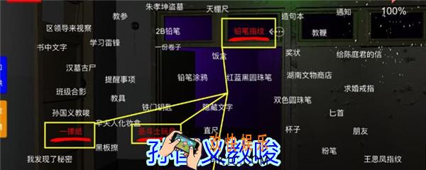 孙美琪疑案王思凤攻略孙国义教唆_DLC王思凤孙国义教唆线索在哪