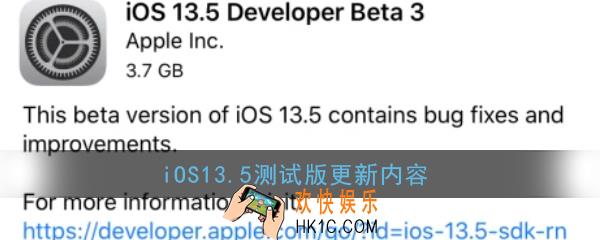 ios13.5更新了什么_ios13.5测试版更新内容