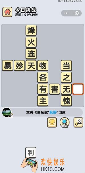 成语小秀才5月6日每日挑战答案是什么_5月6日每日挑战答案