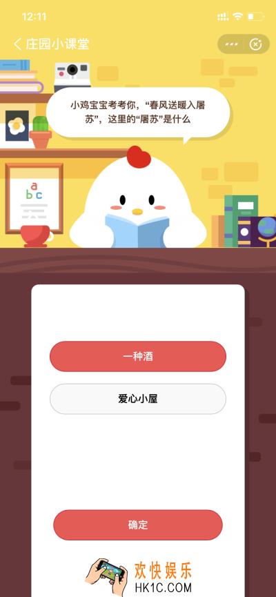 春风送暖入屠苏 这里的屠苏是什么_5月3日支付宝每日一题