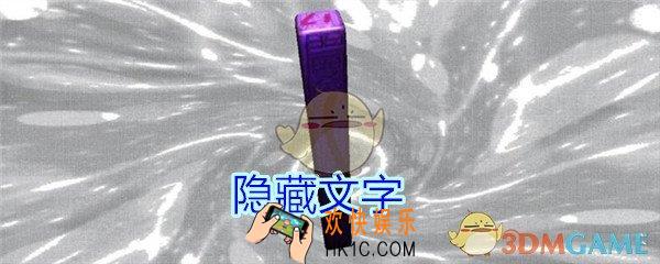 孙美琪疑案王思凤攻略隐藏文字_DLC王思凤隐藏文字线索在哪