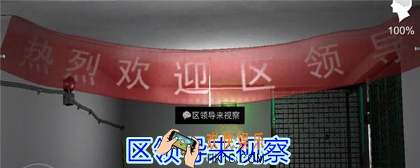 孙美琪疑案王思凤攻略区领导来视察_DLC王思凤区领导来视察线索在哪