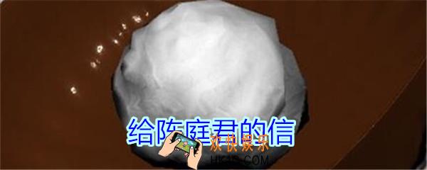 孙美琪疑案王思凤攻略给陈庭君的信_DLC王思凤给陈庭君的信线索在哪