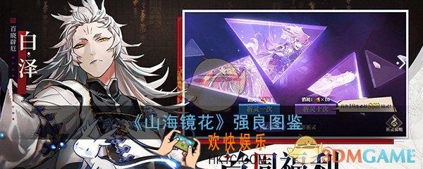 山海镜花强良怎么样_强良属性技能图鉴介绍一览