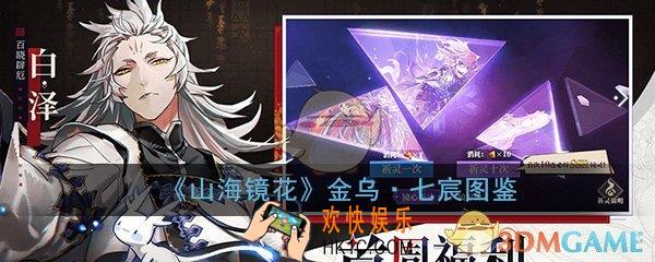 山海镜花金乌七宸怎么样_金乌七宸属性技能图鉴介绍一览