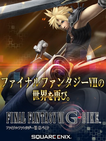 最终幻想7 G-BIKE