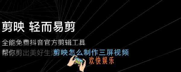 剪映怎么制作三屏视频_剪映三格视频制作教程