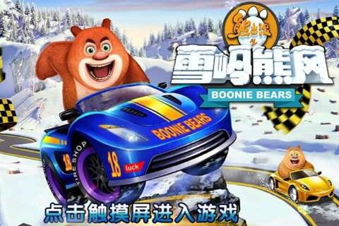 熊出没之雪岭熊风