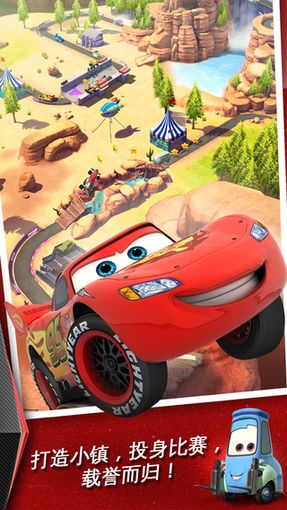 汽车总动员：闪电赛