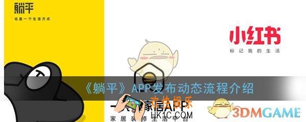 躺平APP如何发布动态_APP动态发布方法流程详细介绍