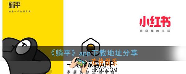 躺平app官方下载地址分享_最新官方版ios版安卓版下载