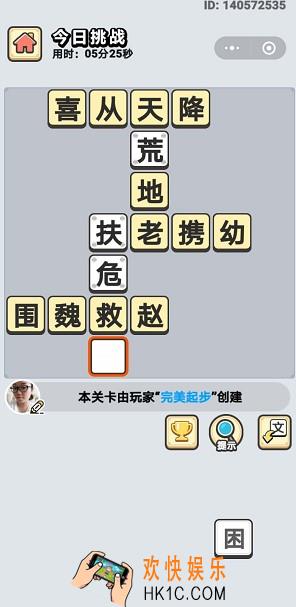 成语小秀才4月30日每日挑战答案是什么_4月30日每日挑战答案