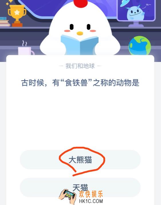 古时候，有食铁兽之称的动物是_支付宝4月30日每日一题答案