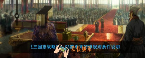 三国志战略版S3赛季末怎么转服_S3赛季末转服规则条件说明