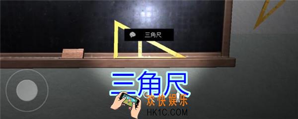 孙美琪疑案王思凤攻略三角尺_DLC王思凤三角尺线索在哪