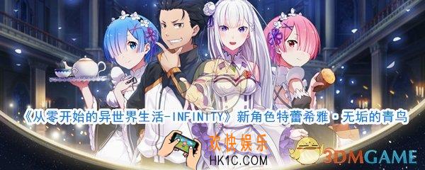 从零开始的异世界生活