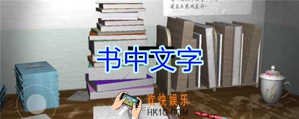 孙美琪疑案王思凤攻略书中文字_王思凤书中文字线索在哪