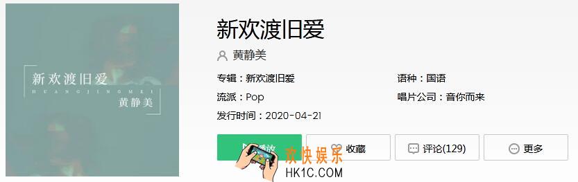有人狠心离开有人一生等待是什么歌_抖音热门歌曲新欢渡旧爱