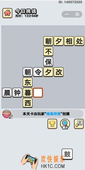 成语小秀才4月29日每日挑战答案是什么_4月29日每日挑战答案