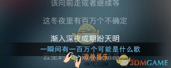 抖音一瞬间有一百万个可能是什么歌_最新歌曲歌词分享