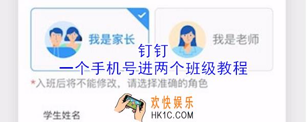 钉钉一个手机号可以进两个班级吗_一个手机号进两个班级的办法