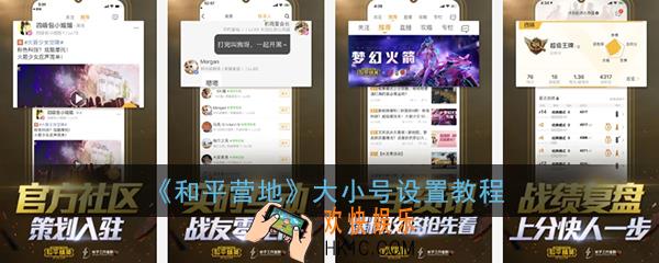 和平营地怎么添加小号_和平营地大小号设置教程