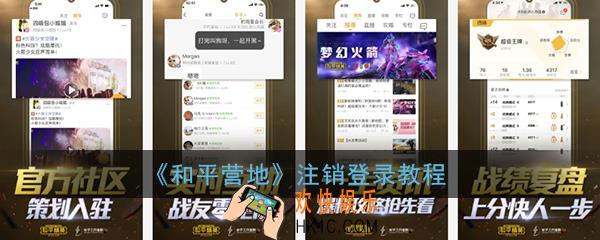 和平营地怎么注销_和平营地注销登录教程