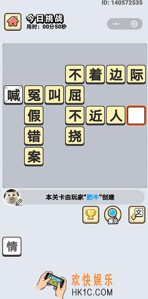 成语小秀才4月28日每日挑战答案是什么_4月28日每日挑战答案