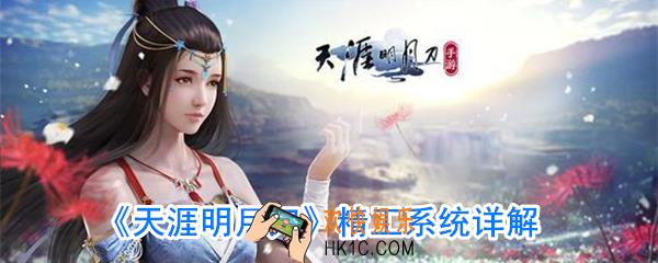 天涯明月刀精工怎么玩_天涯明月刀精工系统攻略
