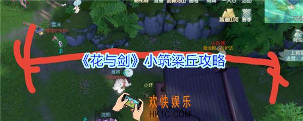 花与剑梁丘怎么邀请入住_花与剑小筑梁丘攻略触发条件