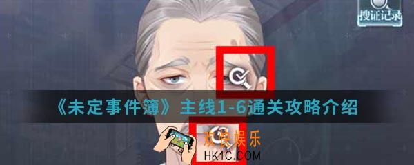 未定事件簿主线1