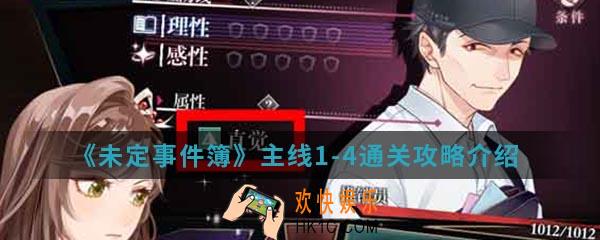未定事件簿主线1