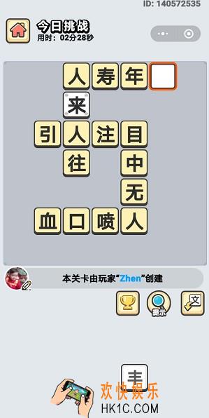 成语小秀才4月27日每日挑战答案是什么_4月27日每日挑战答案