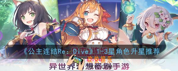 公主连结ReDive1