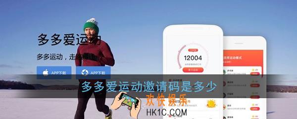 多多爱运动邀请码是多少_多多爱运动邀请码大全