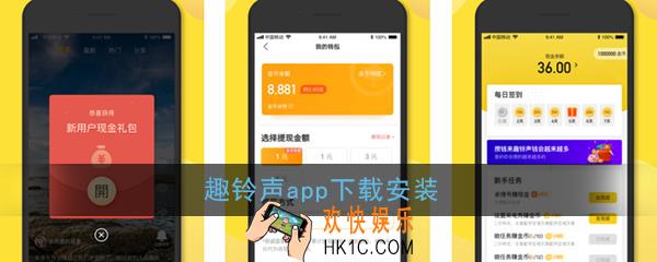 趣铃声app下载安装_趣铃声红包版下载最新版
